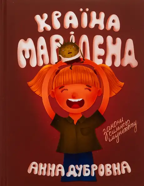 Книга «Країна Маріленд», автор Анна Дубровна