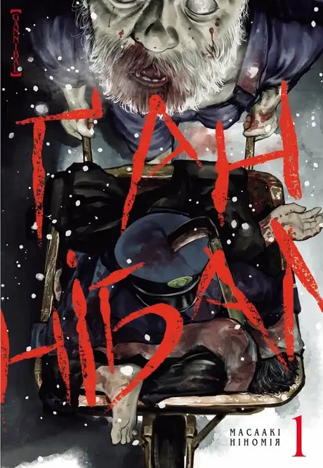 Електронна книга «Ґаннібал. Том 1», автор Масаакі Ніномія