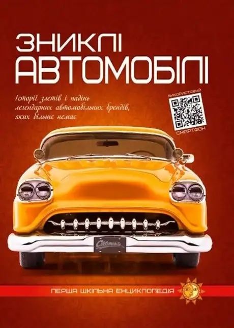 Книга «Зниклі автомобілі», автор Артем Маслов