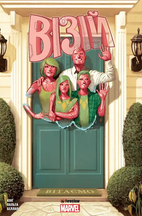 Книга «Візій. Трохи гірший за людину», авторів Габріель Вальта, Джорді Белар, Том Кінг