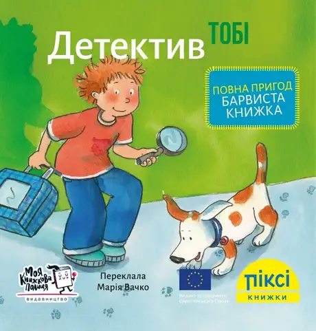 Книга «Детектив Тобі»