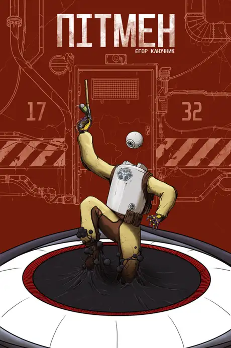 Книга «Пітмен», автор Егор Ключник
