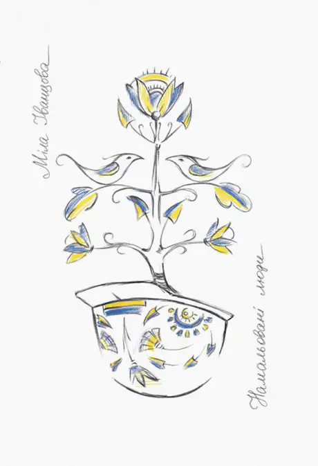 Електронна книга «Намальовані люди», автор Міла Іванцова