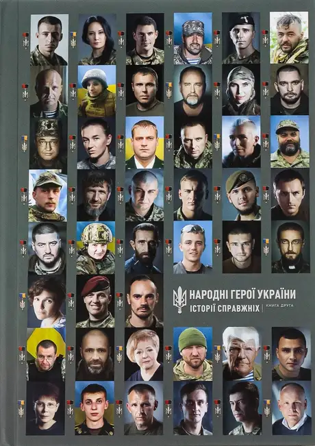 Книга «Народні Герої України. Історії справжніх. Книга друга»