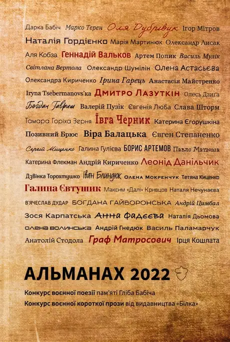 Книга «Альманах 2022»