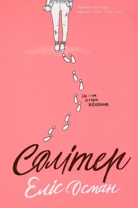 Книга «Солітер», автор Еліс Осман