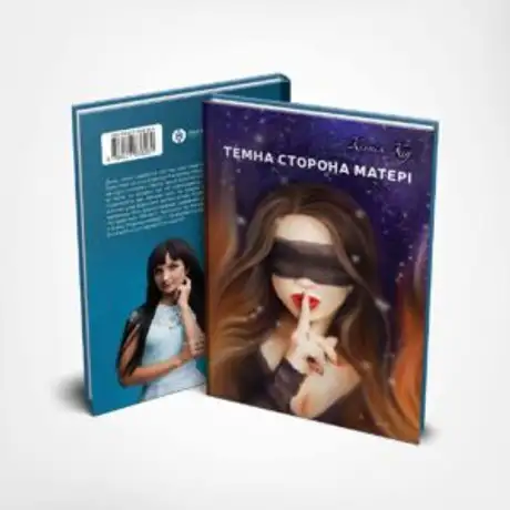 Книга «Темна сторона матері», автор Ксенія Кід