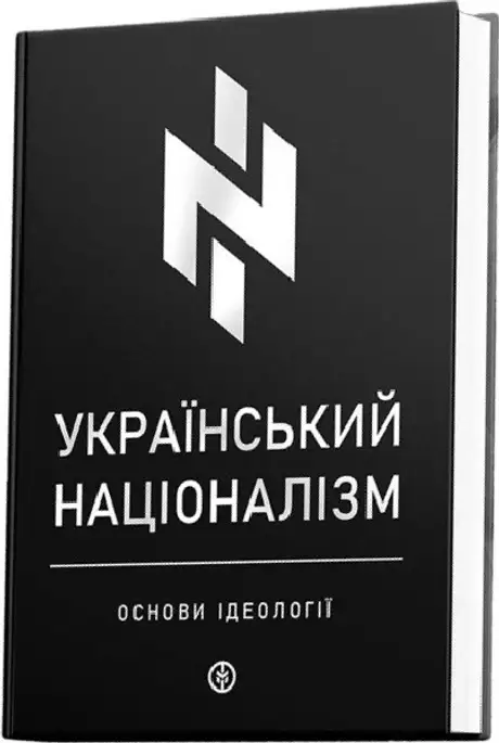 Книга «Український націоналізм. Основи ідеології»
