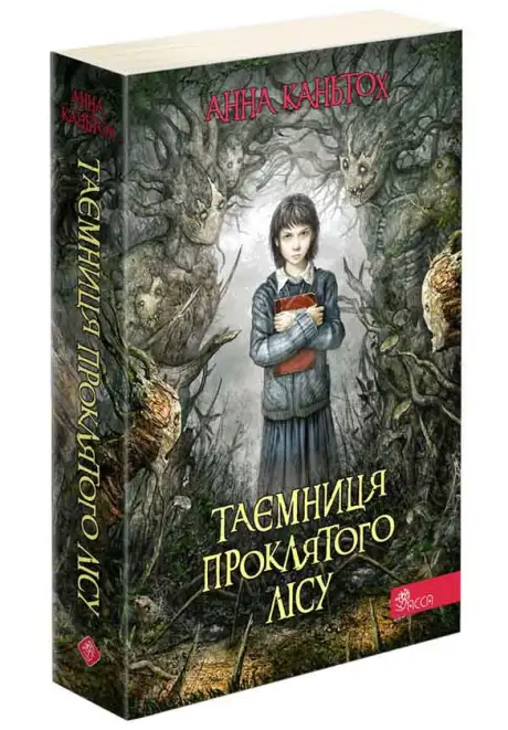 Книга «Таємниця проклятого лісу», автор Анна Каньтох