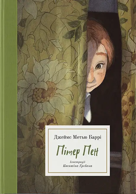 Книга «Пітер Пен», автор Джеймс Метью Баррі