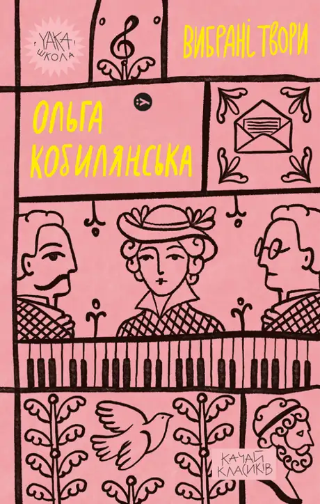 Електронна книга «Ольга Кобилянська. Вибрані твори», автор Ольга Кобилянська