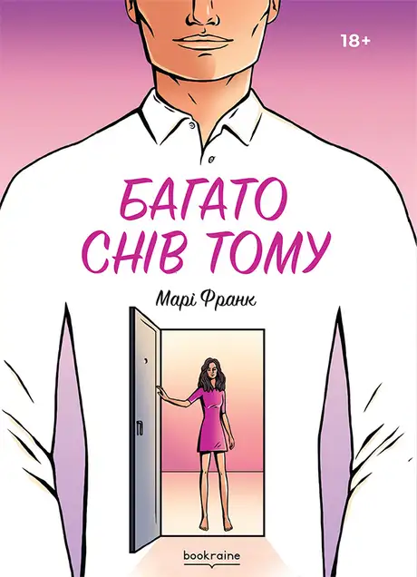 Книга «Багато снів тому», автор Марі Франк