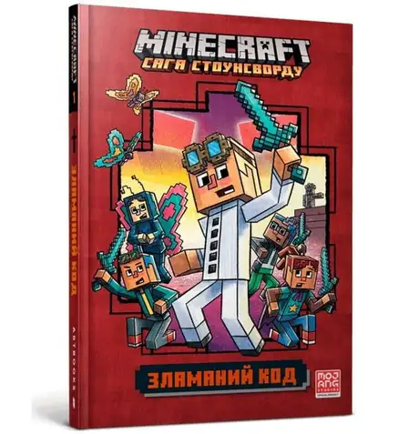 Книга «MINECRAFT. Зламаний код», автор Нік Еліопулос