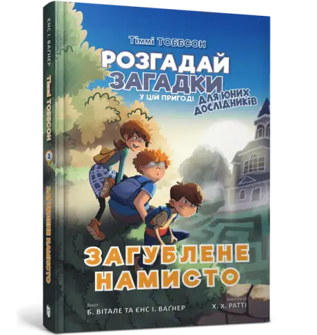 Книга «Загублене намисто», автор Б. Вітале