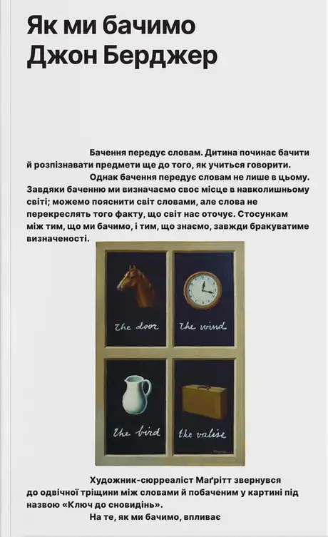 Книга «Як ми бачимо», автор Джон Берджер