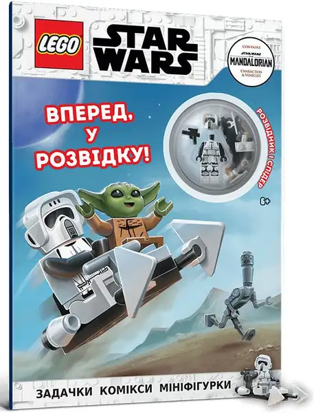 Книга «LEGO® Star Wars™ Вперед, у розвідку!», автор Мацей Андрусяк