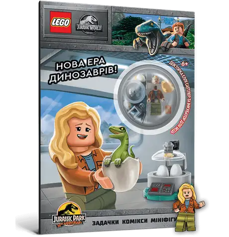 Книга «LEGO® Jurassic World™ Нова ера динозаврів!», автор Мацей Андрусяк