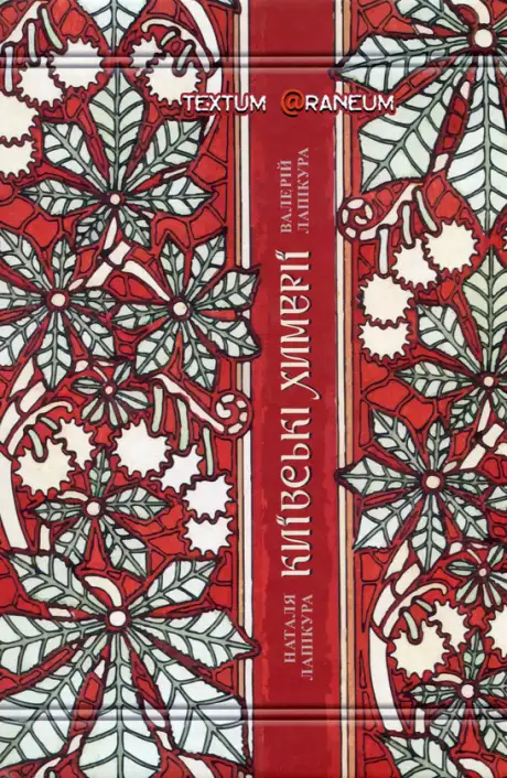 Електронна книга «Київські химерії», авторів Валерій Лапікура, Наталя Лапікура