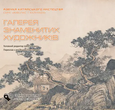 Електронна книга «Галерея знаменитих художників»