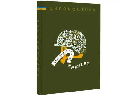 Книга «UNCONQUERED. The big book og bravery», автор Ірина Тараненко