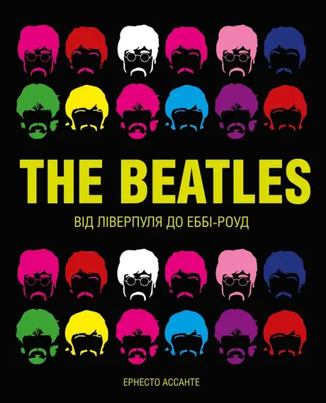 Книга «The Beatles», автор Ернесто Ассанте