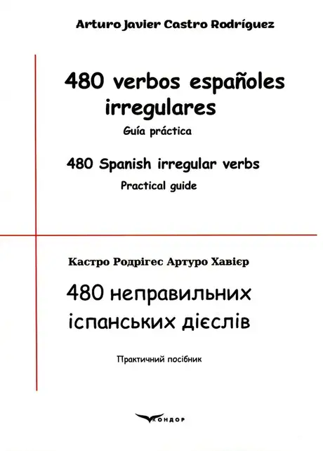 Книга «480 неправильних іспанських дієслів / 480 verbos españoles irregulares», автор Артуро Хавієр Кастро Родрігес