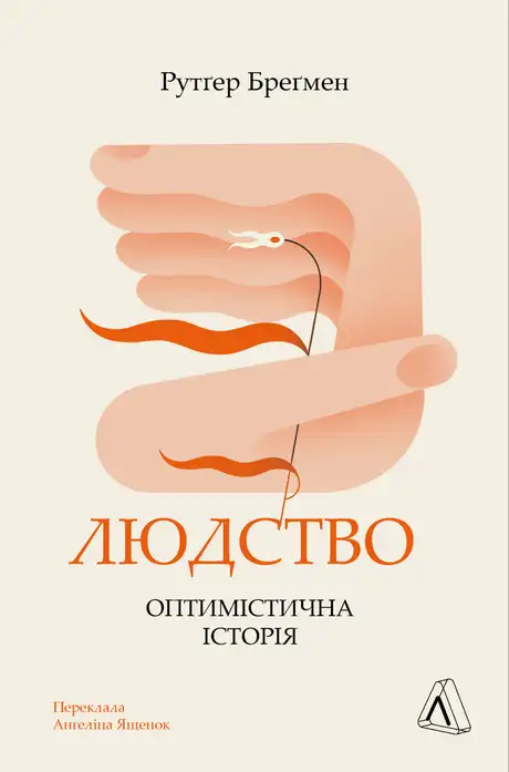 Електронна книга «Реформа здорової людини. Як лікували українську медицину», автор Віра Курико
