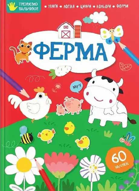 Книга «Ферма»