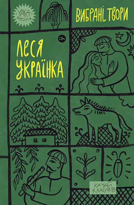 Електронна книга «Леся Українка. Вибрані твори», автор Леся Українка