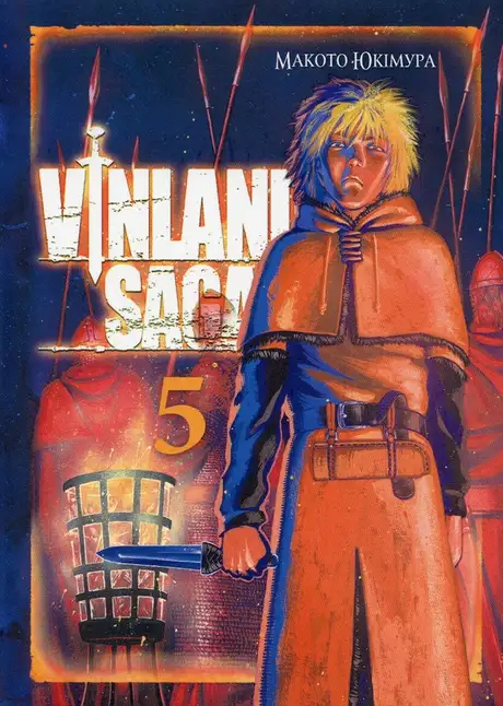 Книга «Сага про Вінланд. Том 5», автор Макото Юкімура