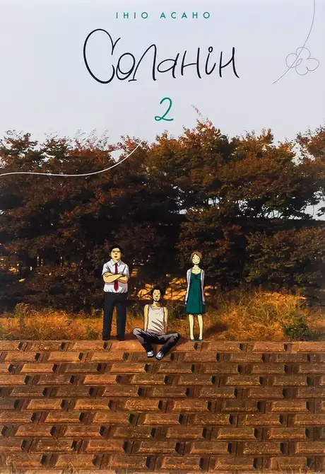Книга «Соланін. Том 2», автор Ініо Асано