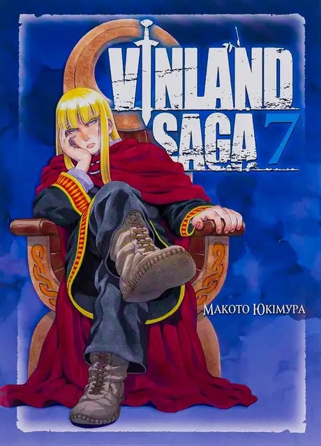 Книга «Сага про Вінланд. Том 7», автор Макото Юкімура