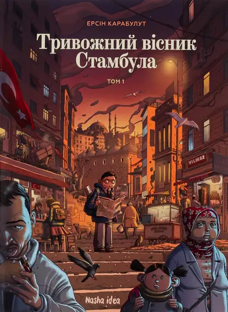 Книга «Тривожний вісник Стамбула. Том 1», автор Ерсін Карабулут