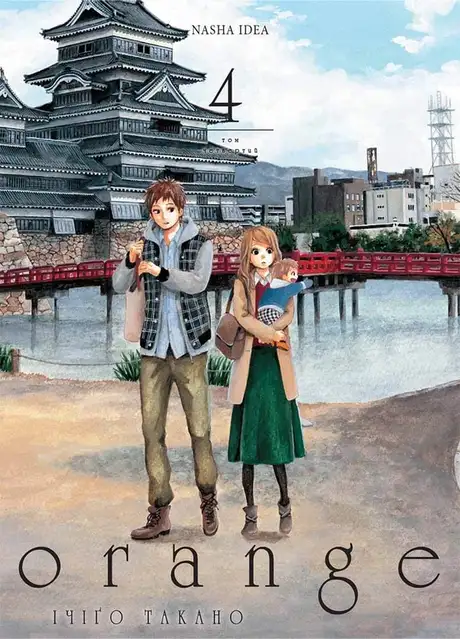 Книга «Orange. Том 4», автор Ічіго Такано