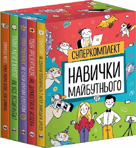 Книга «Комплект із п'яти  книжок Навички майбутнього», авторів Алла Бєлова, Ніна Звєрєва, Світлана Іконнікова