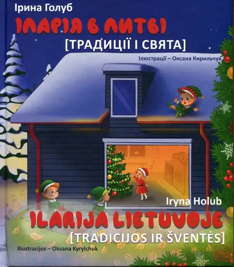 Книга «Іларія в Литві. Свята і традиції / Ilarija Lietuvoje. Tradicijos ir šventės», автор Ірина Голуб