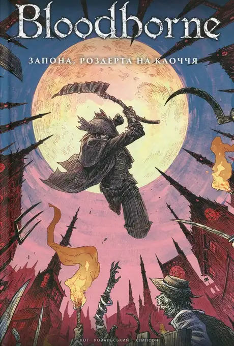 Книга «Bloodborne. Том 4. Запона, роздерта на клоччя», авторів Алеш Кот, Петр Ковальський