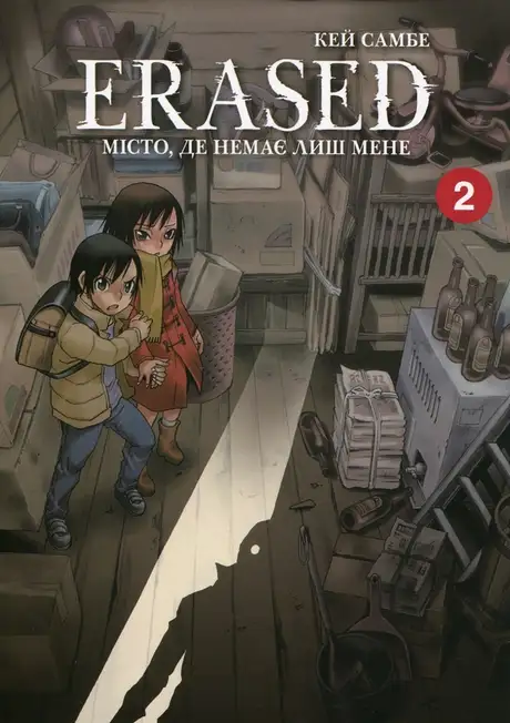 Книга «Місто, де немає лиш мене. Том 2», автор Кей Самбе