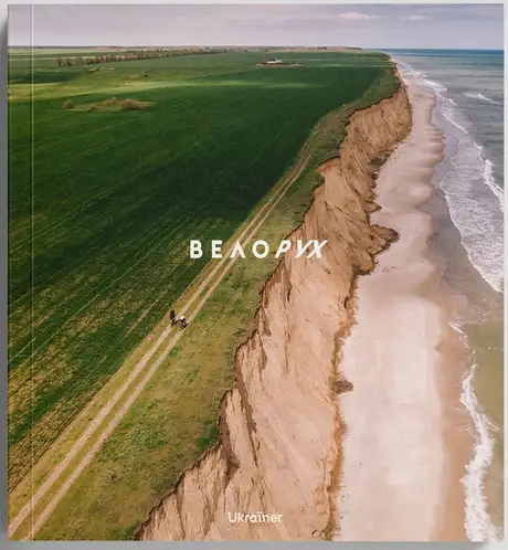 Книга «Велорух»