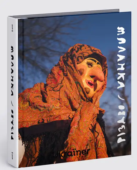 Книга «Різдво та Маланка»