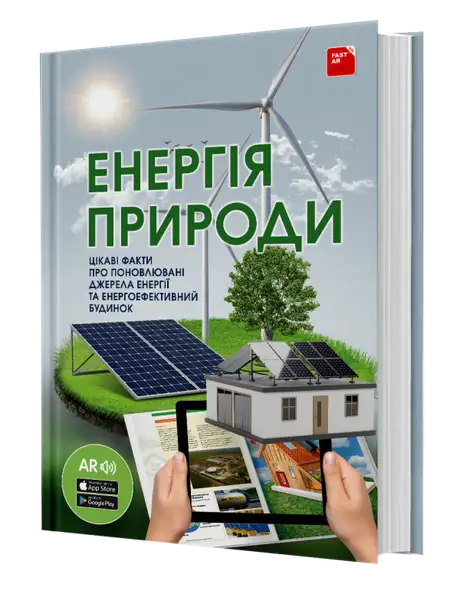 Книга «Енергія природи 4D»