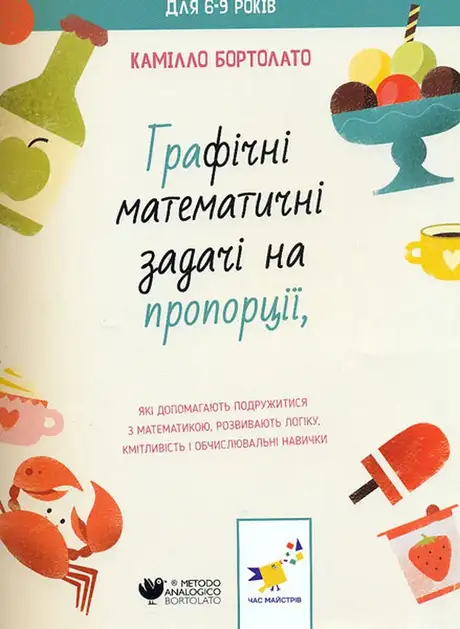 Задачі на пропорції