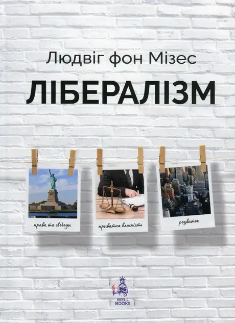 Лібералізм