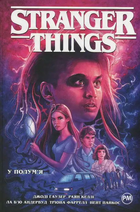 Книга «Stranger Things. Книга 3. У полум'я», автор Джоді Гаузер