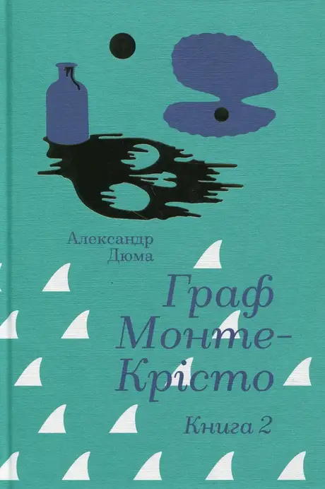 Книга «Граф Монте-Крісто. Книга 2», автор Олександр Дюма