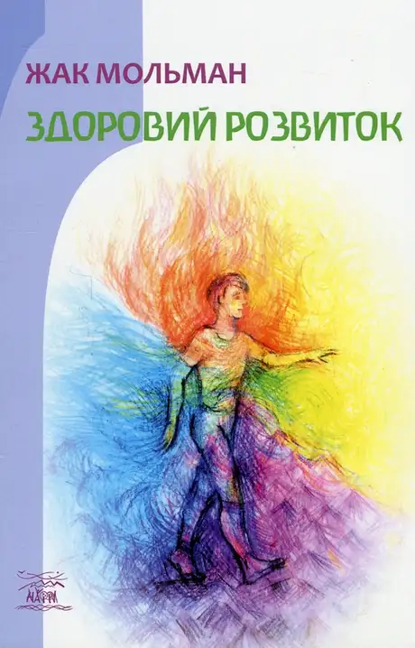 Книга «Здоровий розвиток», автор Жак Мольман