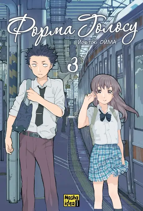 Форма голосу. Том 3