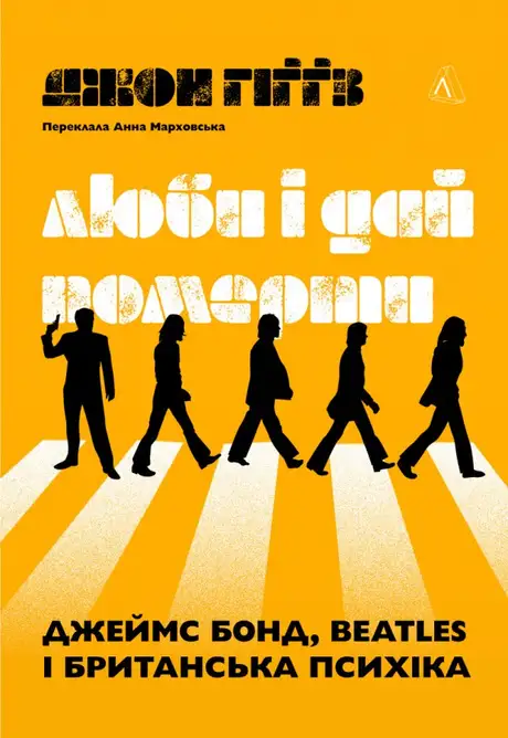 Книга «Люби і дай померти», автор Джон Гіґґз