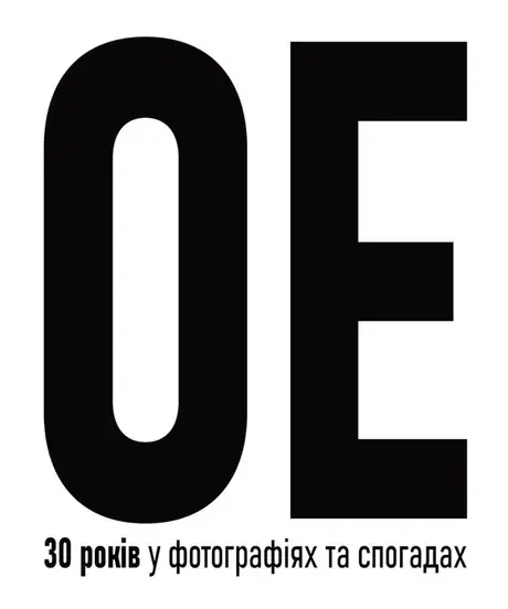 Книга «Океан Ельзи. 30 років у фотографіях та спогадах», автор Ігор Панасов
