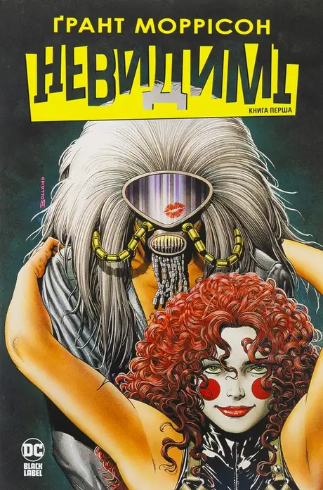 Книга «Невидимі. Книга перша», автор Грант Моррісон